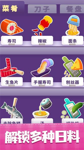 寿司分类官方破解版：游戏设计精妙，考验你的味蕾与反应！