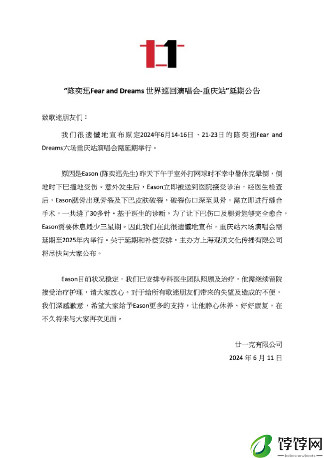 陈奕迅中暑晕倒下巴缝合30多针导致巡演重庆站延期